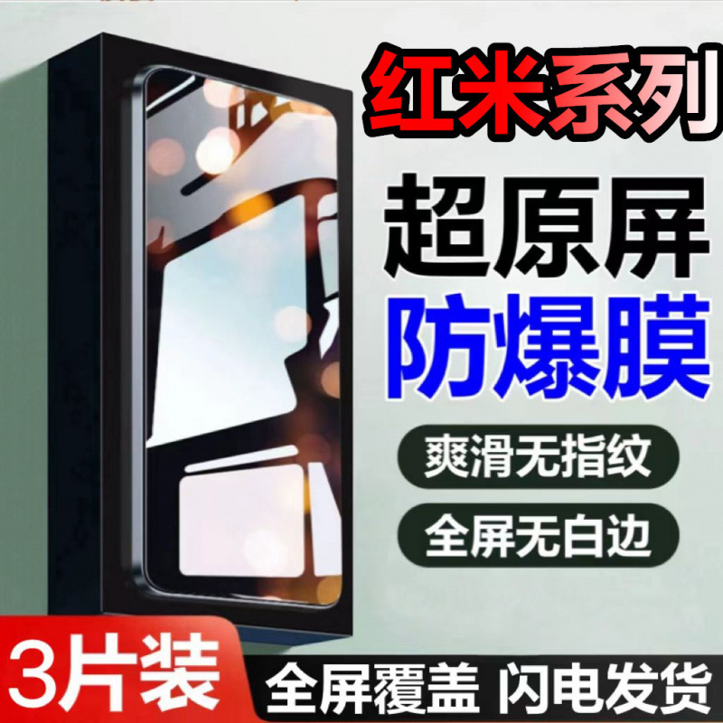 Suitable for Redmi Note13/12Pro Tempered Film Note11Tpro+/10/9 Explosion-Proof Redm12 Mobile Phone Film