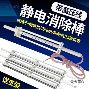 Electrostatic Rack with Wire, Industrial Electrostatic Elimination Rod, Bag Making Machine, Textile Capacitive Electrostatic Rod, Ion Wind Metabo