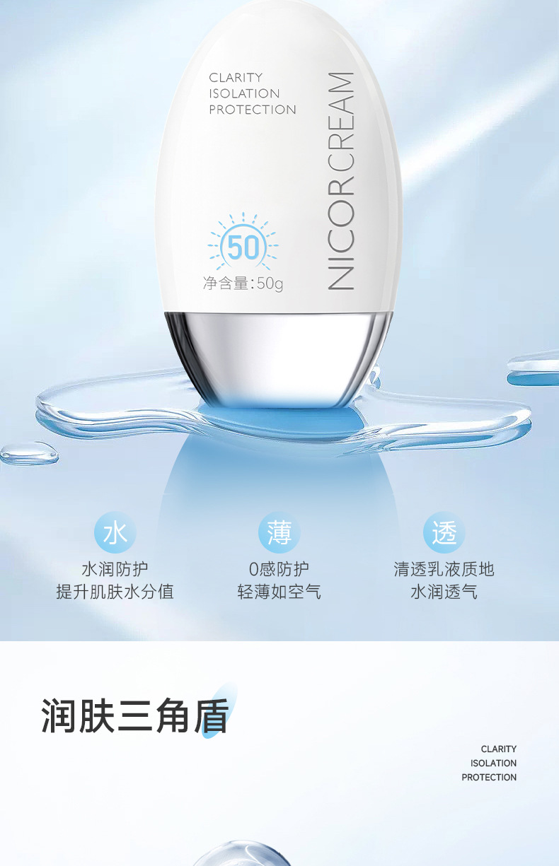 清透隔离防护霜详情_04.jpg