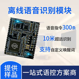 离线语音控制模块 5V12V灯带灯光画声控模组 语音识别芯片开发板