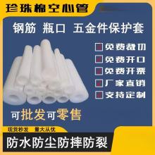 epe珍珠棉管 防震空心泡沫管发泡圆筒泡沫管海绵管定 制钢筋保护