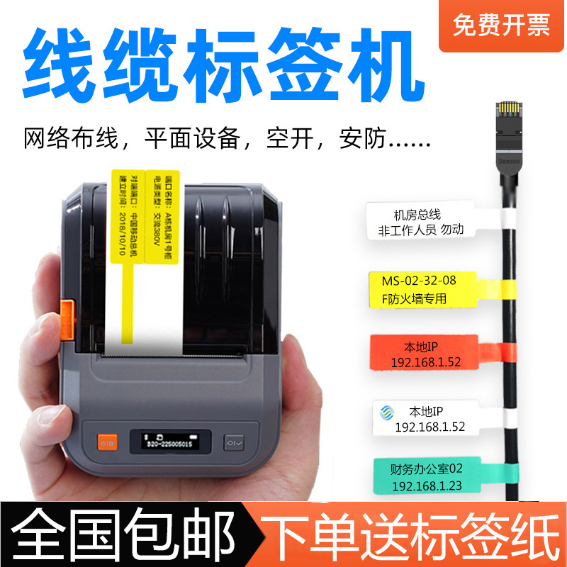 CaBle LaBel Printer P Knife Type Handheld PortaBle Bluetooth Communication Qr Code Thermal Network CaBle LaBel B20 MoBile