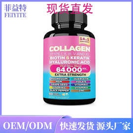 亚马逊外贸跨境Collagen BIOTIN & KERATIN 维生素胶原蛋白胶囊
