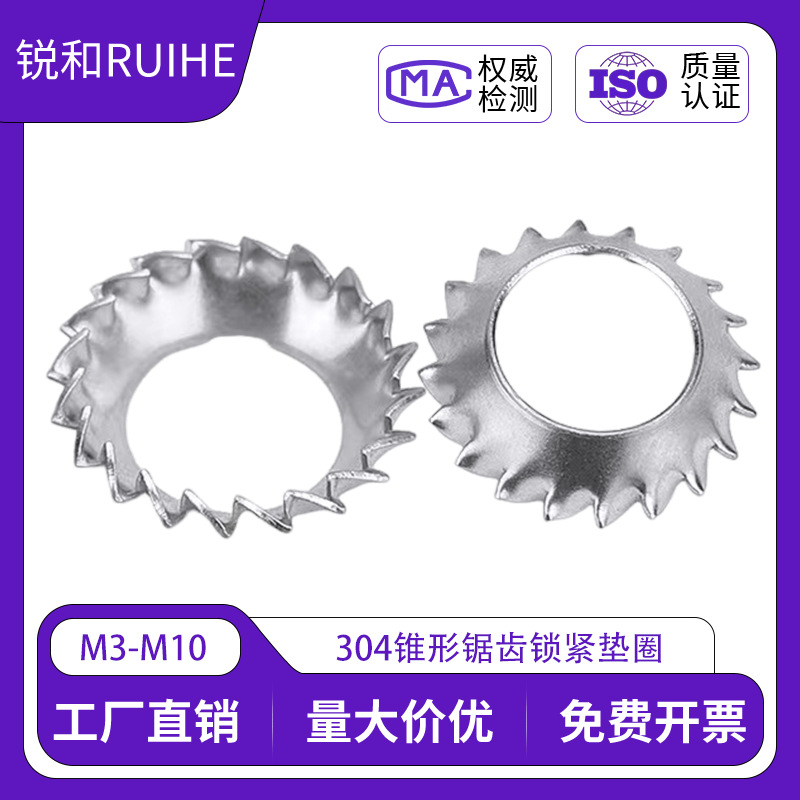 304不锈钢锥形锯齿锁紧垫圈外齿漏斗锯齿防松垫片M3M4M5M6M8M10