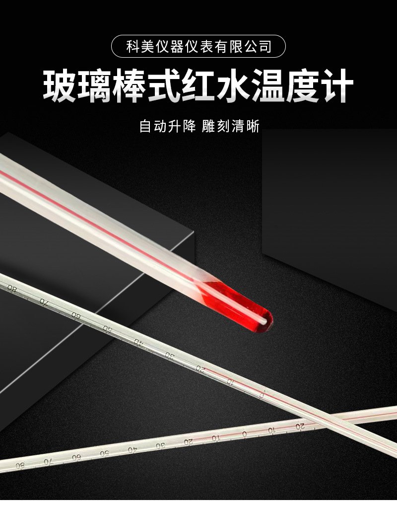玻璃棒式红水温度计-02_01.jpg