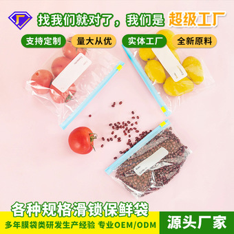 哇噢定制 滑锁袋 盒装加厚家用冰箱保鲜袋密封拉链自封滑锁袋