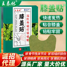 王泰林膝盖贴膏暖贴老寒腿四肢不适现货自发热冬季热敷贴