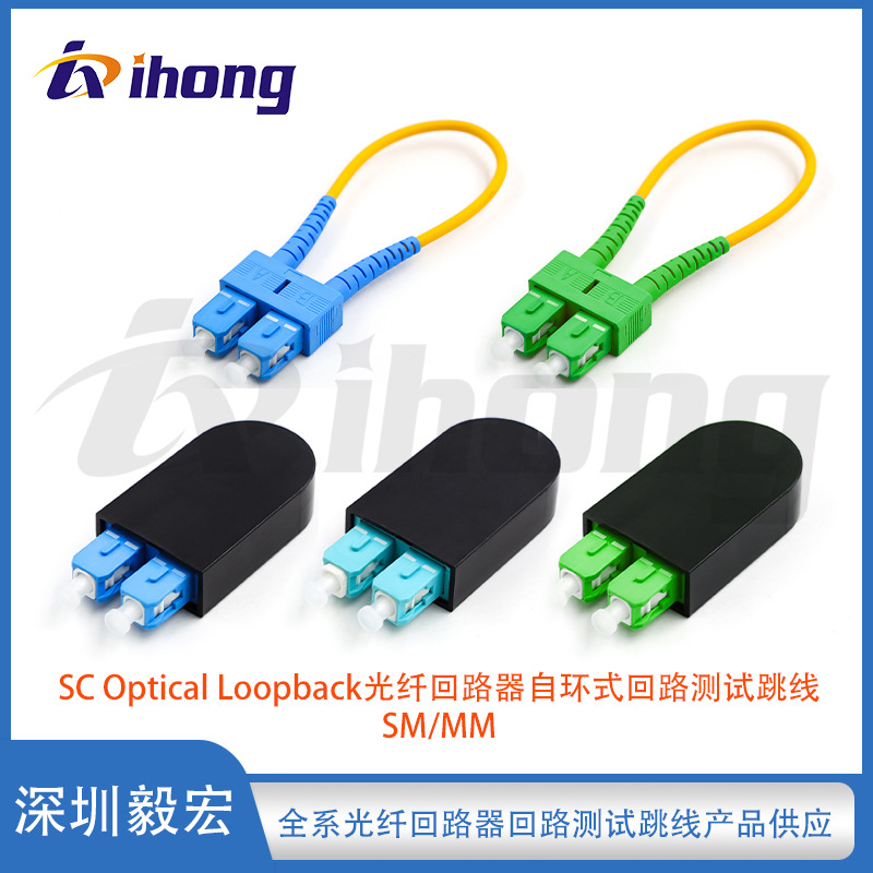 SC光纤回路器光纤环形器回环光纤跳线
