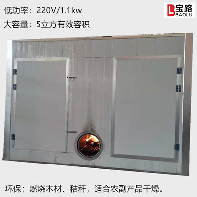 熱風循環農副産品脫水蔬菜蠶繭烘幹機燃燒木材稭稈220V小功率農用