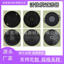 活性炭过滤网厨房烟机配件内循环净化家用抽油烟机活性碳过滤器