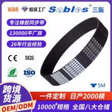sables跨境HTD5m纺织机器同步带皮带批发 单面圆弧齿形橡胶同步带
