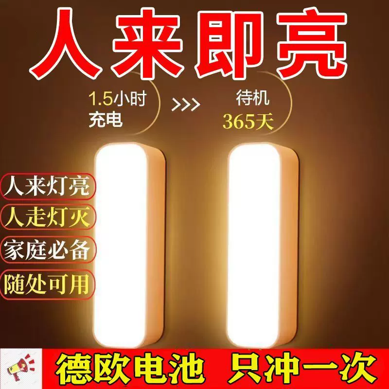 小夜灯超亮厕所楼道宿舍家用新款人体智能感应灯走廊不插电跨境