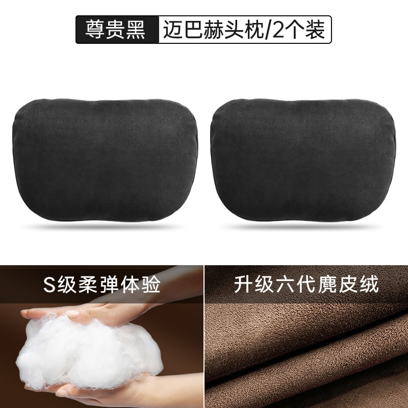 마이바흐 머리받침대 [노블 블랙] 한 쌍