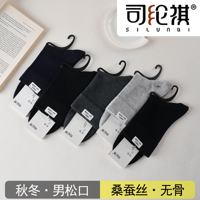 Siliunqi 8175 mulberry silk men's loose socks, new autumn/winter style, solid color, comfortable fit, no binding, seamless toe, mid-calf length Siliunqi 8175 mulberry silk men's loose socks, new autumn/winter style, solid color, comfortable fit, no binding, seamless toe, mid-calf length