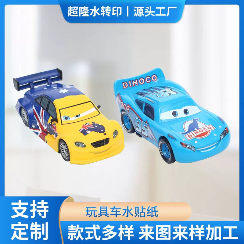 玩具车水贴纸合金车水贴纸定 制 水转印贴纸儿童玩具车定 制供应