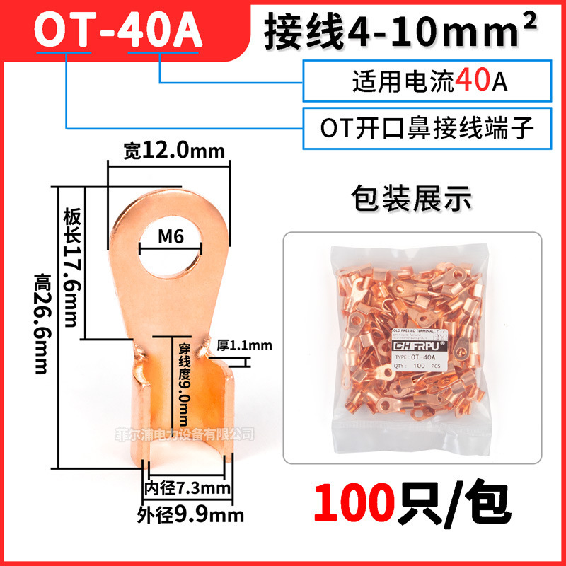 OT开口鼻 OT-100A纯紫铜T3全新料铜带 接线铜鼻子 铜接头线耳端子|undefined