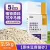 【5 jin】Original tofu cat litter (low dust)