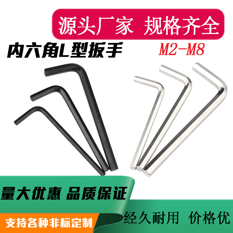 发黑内六角螺丝刀热处理加硬镀锌M2M2.5M3M4M5M6M8M内六角L型扳手