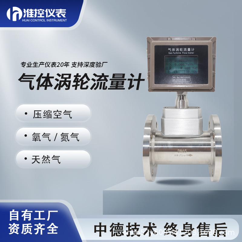 工业天然气燃气氢气氮气空气304高精度贸易计量表气体涡轮流量计