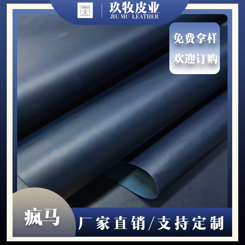 现货供应 头层牛皮蓝色疯马皮头层牛皮 皮带箱包鞋子