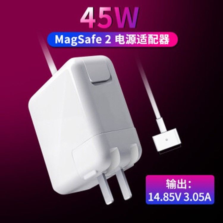 45WT跨境适用苹果笔记本电源适配器macbook电脑45WT欧美英澳插头