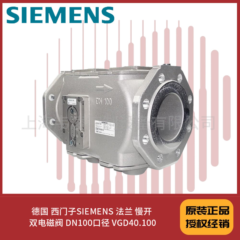 德国 西门子SIEMENS 法兰 慢开 双电磁阀 DN100口径 VGD40.100