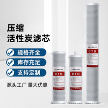 10寸20寸CTO滤芯平口插口家用商用净水机通用压缩活性炭净水器