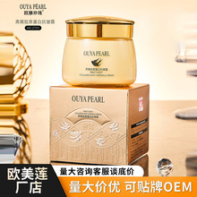 秋冬欧雅珍珠燕窝胶原蛋白抗皱霜补水高保湿面霜贵妇膏素颜霜批发