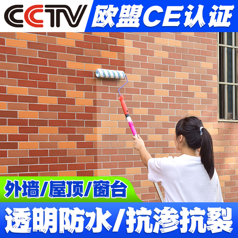 外墙专用透明的防水胶屋顶补漏裂缝渗水涂料阳台窗台卫生间堵漏王