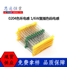 0204ֱɫh늸 1/6Wɫa늸1UH 1.5UH 2.2UH 2.7UH 3.3UH 4.7