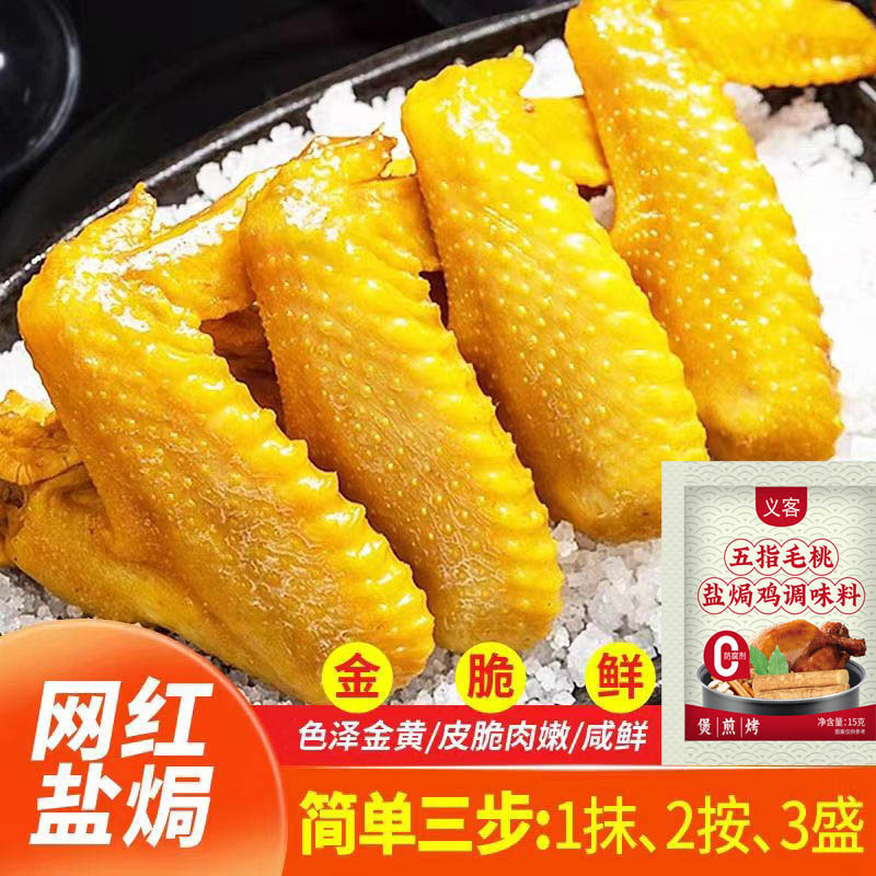 卸売鶏五本指桃手漬けマリネ家庭用調味料塩焼き鶏粉塩焼き鶏粉 15 グラム客家|undefined