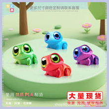 3D打印玩具大眼青蛙跨境混批带眼睛仿真小动物挂件多关节地摊玩具