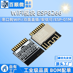 WiFi module ESP8266 serial port to WiFi/double-sided direct plug/anxinke/ESP-01M