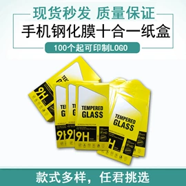 数码3C包装;电脑清洁用品;手机保护膜