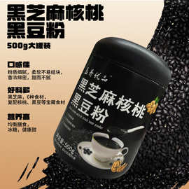 黑芝麻糊核桃黑豆粉营养五黑粉芝麻粉冲饮速食代餐饮品