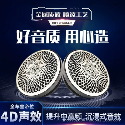 Full phoneme sky channel super mid-range surround horn panoramic sound car audio modification fever voice