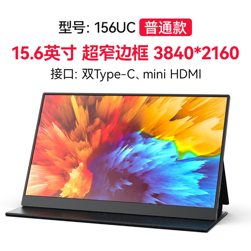 15.6-Inch 4K Portable Display Type-C Mobile Phone Screen Projection Laptop Expansion Office Hdr Eye Protection