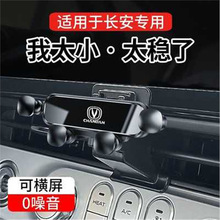 长安糯玉米奔奔欧尚X5/X7PLUS科赛PRO专用车载手机支架CS85/CS95