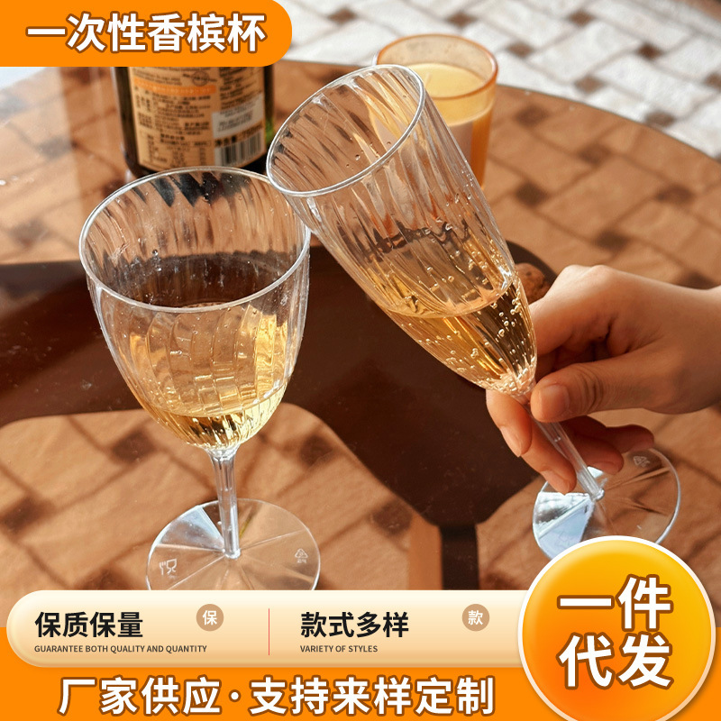 Goblet Red Wine Glass Household Light Luxury High-end Disposable Champagne Glass High-value Plastic Beer Cup Food Grade