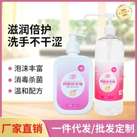 洗衣液;洗手液;洗洁精