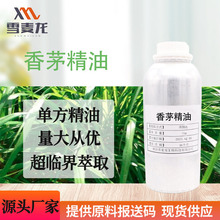 雪麦龙蒸馏法 香茅精油单方芳疗 日化原料精油 工厂直发