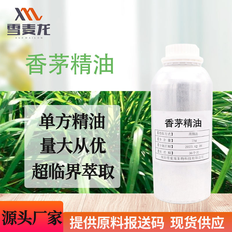雪麦龙蒸馏法 香茅精油单方芳疗 日化原料精油 工厂直发