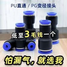 10-8气动元件PG变径8-6快速接头PU直通三通410mm气管快插86直销