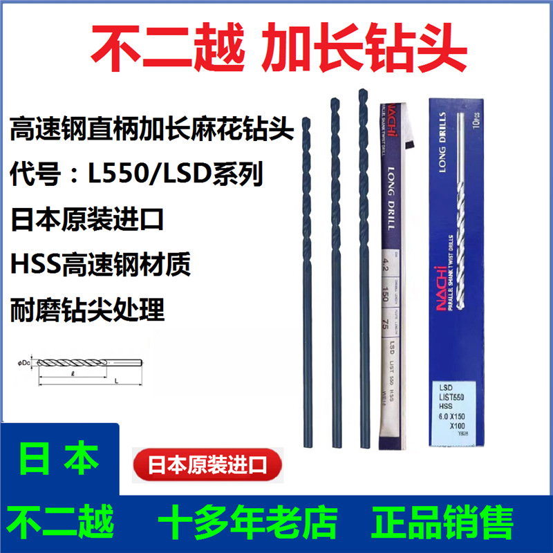 议价NACHI不二越进口钻头LSD550 HSS直柄麻花深孔用进口加长钻头