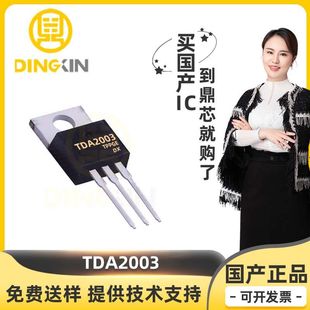 TDA2003 package TO-220B-5 10W hi-fi integrated circuit audio power amplifier chip