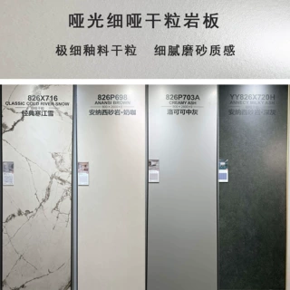 源头工厂细哑干粒磨砂岩板多规格选择全屋应用防滑防污耐磨