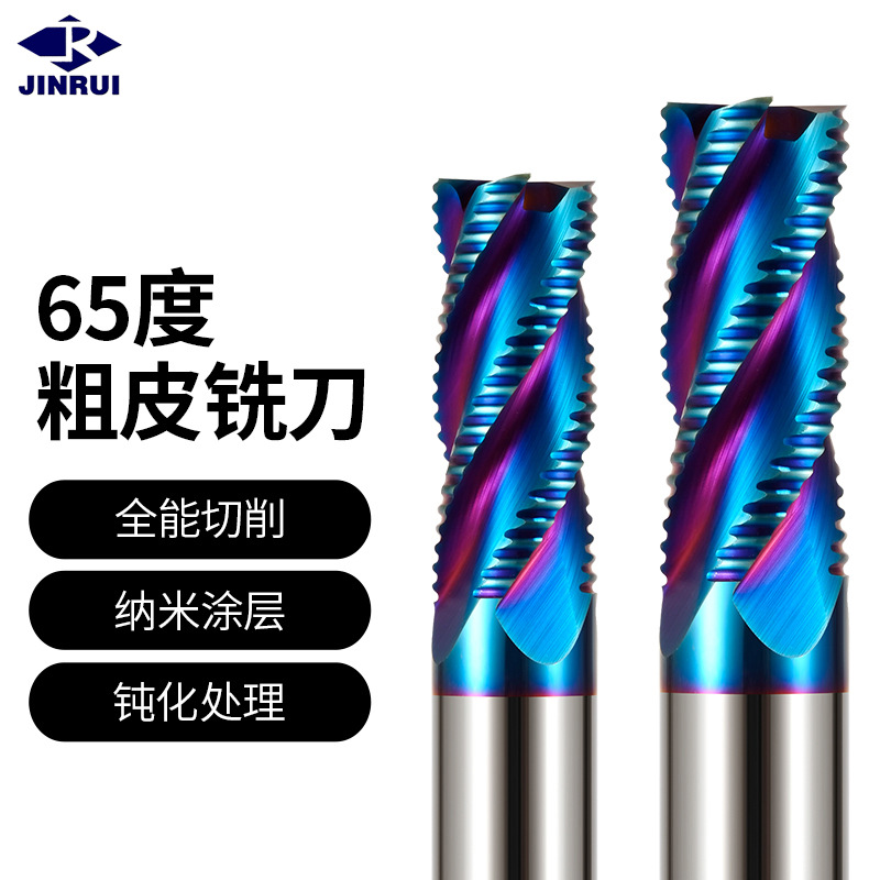 金瑞65°4刃蓝色涂层粗皮波刃铣刀数控机床CNC开粗钢件磨具钢非标