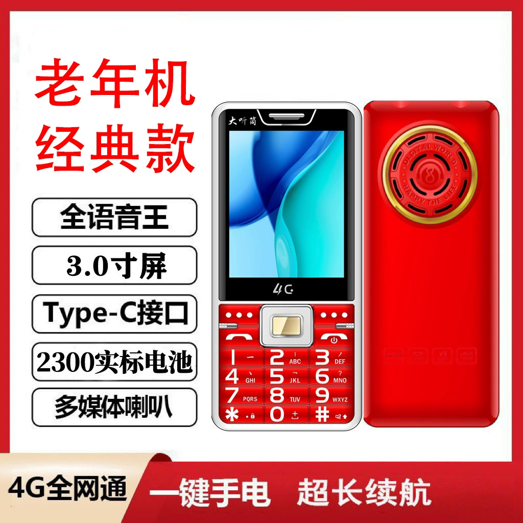 Extra-long mobile phone for elderly, 4G, support function for all network communication standards, 4G
