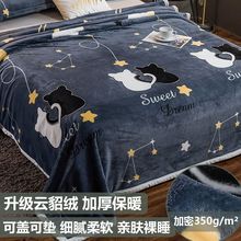 牛奶绒珊瑚绒毯子毛毯盖毯加绒床单单人冬季午睡法兰绒加厚双面绒