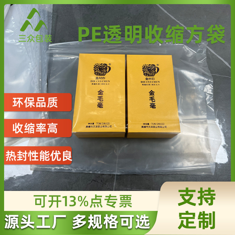 厂家批发PE透明收缩方袋 PE两头通收缩袋